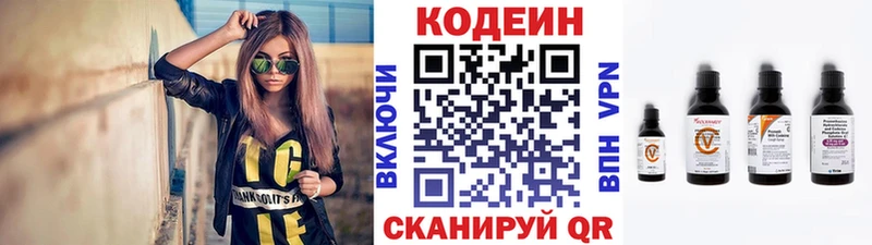 Codein напиток Lean (лин)  Купить  Лабытнанги 